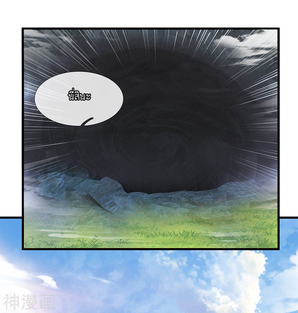 Shura Sword Sovereign ตอนที่ 73 หน้า 7