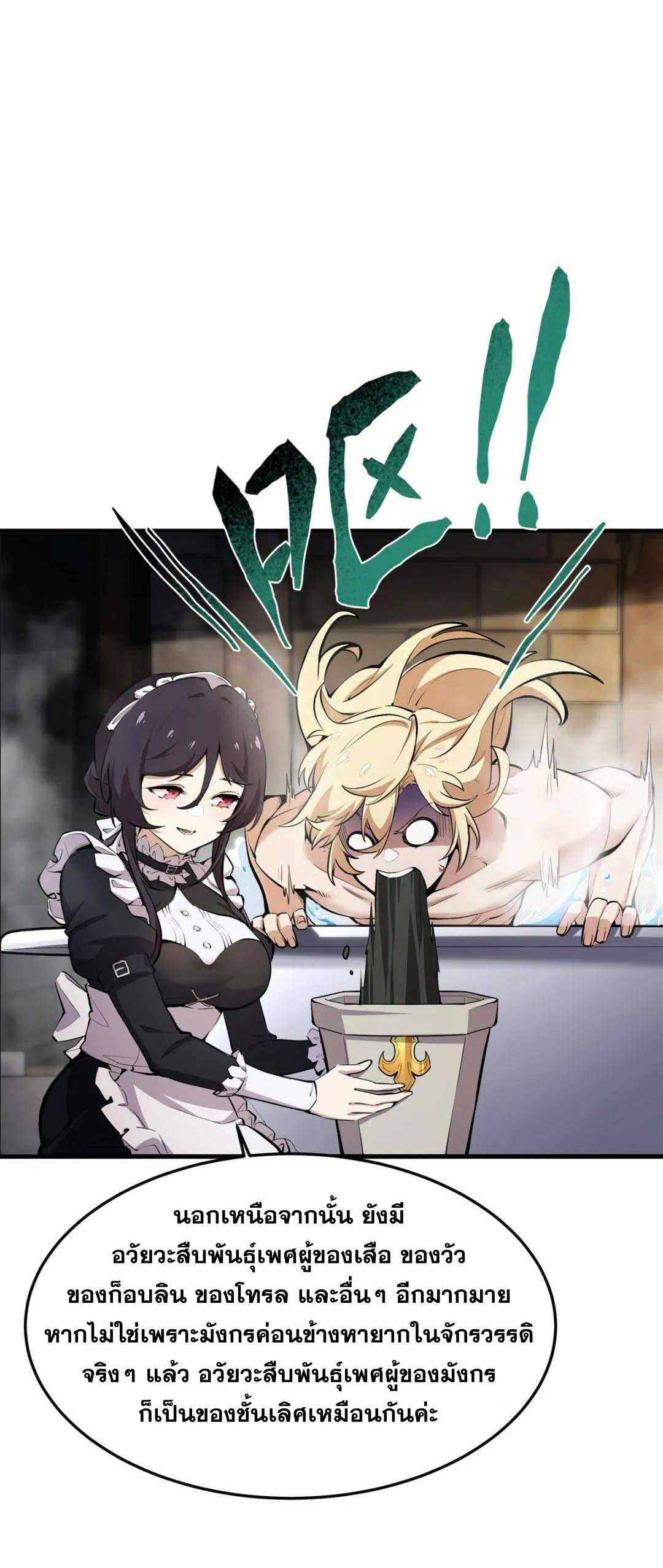 ตัวร้ายผมทองในนิยายตัวเอกหญิงสุดแกร่งก็อยากมีความสุข ตอนที่ 19 หน้า 26