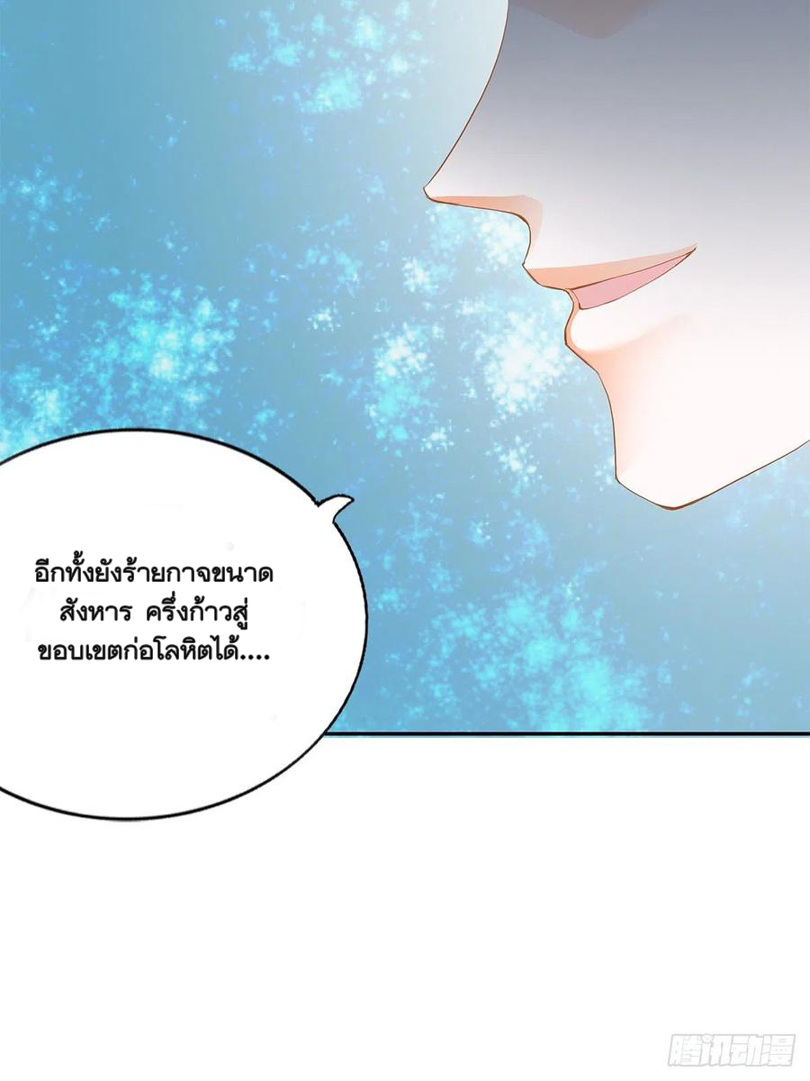 Nine Stars Overlord Body ตอนที่ 18 หน้า 24