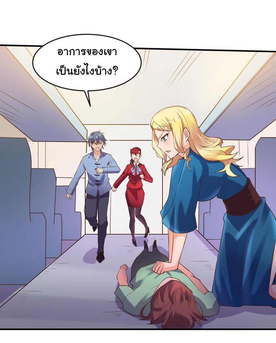 เทพเซียนหมอ ของยัยเทพธิดา ตอนที่ 111 หน้า 22