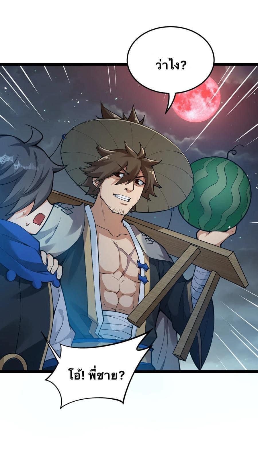 มหาบุรุษ ในตำนาน ตำนานที่หลับใหล (ศิษย์เบิ้มๆ) ตอนที่ 52 หน้า 39