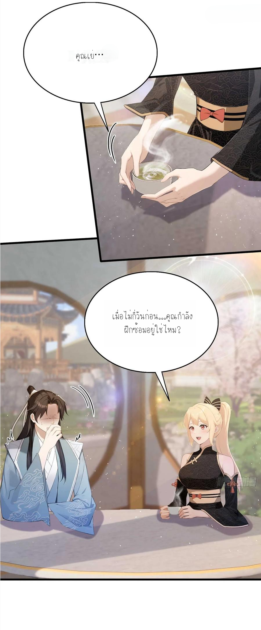 ฉันเป็นไม่รู้ตัวเองว่าโหด~ ตอนที่ 10 หน้า 31