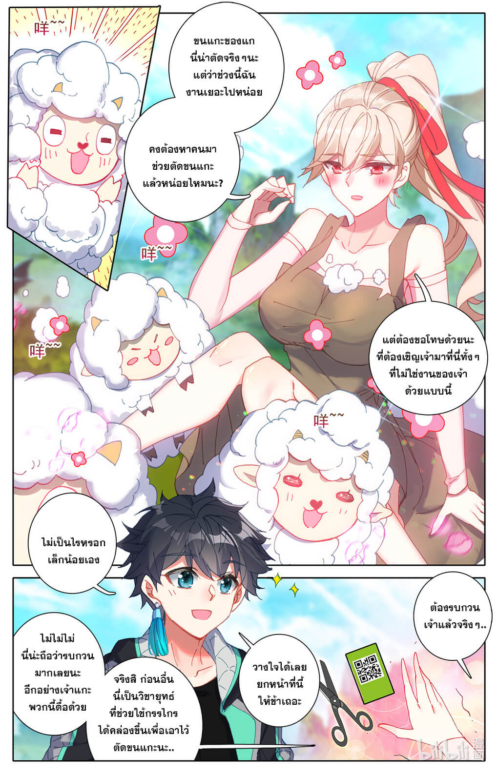 ชาวบ้านที่แข็งแกร่งที่สุดในสถาบันเซียน ตอนที่ 5 หน้า 4