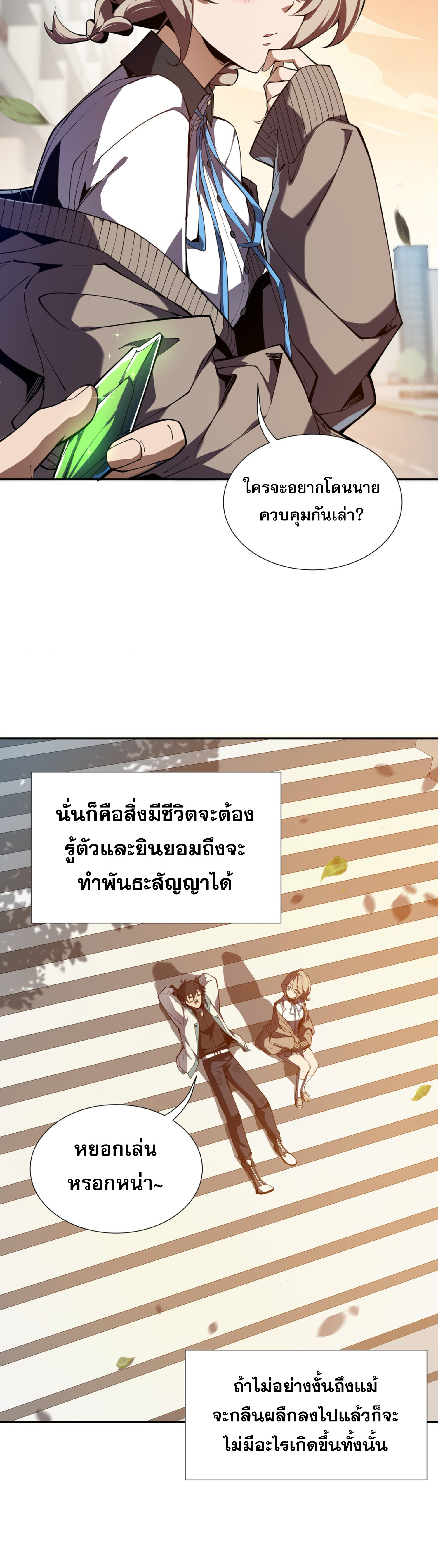 ฉันคือผู้ผูกมัดพันธสัญญารับใช้ตัวเอง(ซ้ำ) ตอนที่ 1 หน้า 7
