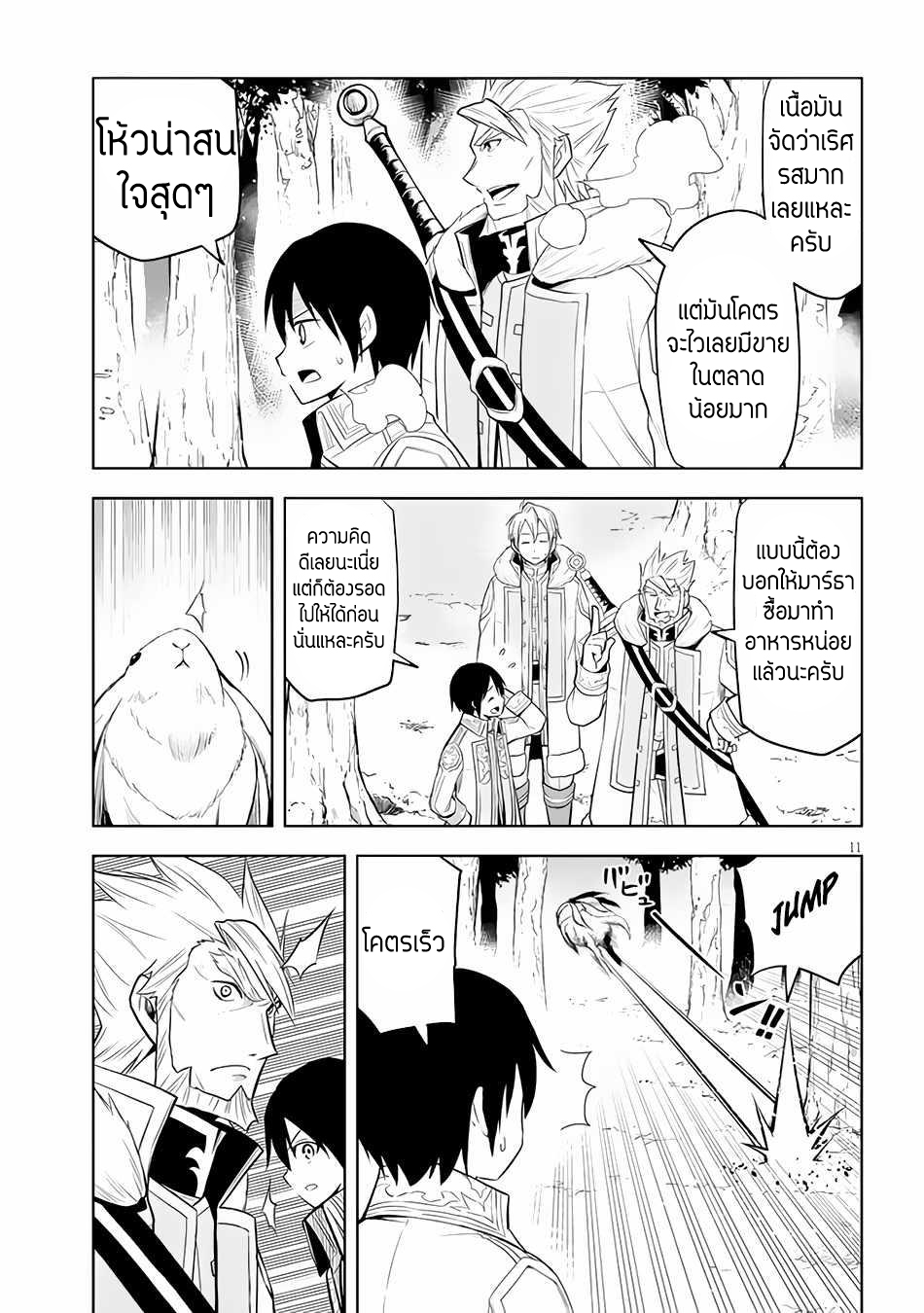 ผมจะกลืนกินหินเวทย์และกลายเป็นผู้ที่แข็งแกร่งที่สุด ตอนที่ 47 หน้า 11