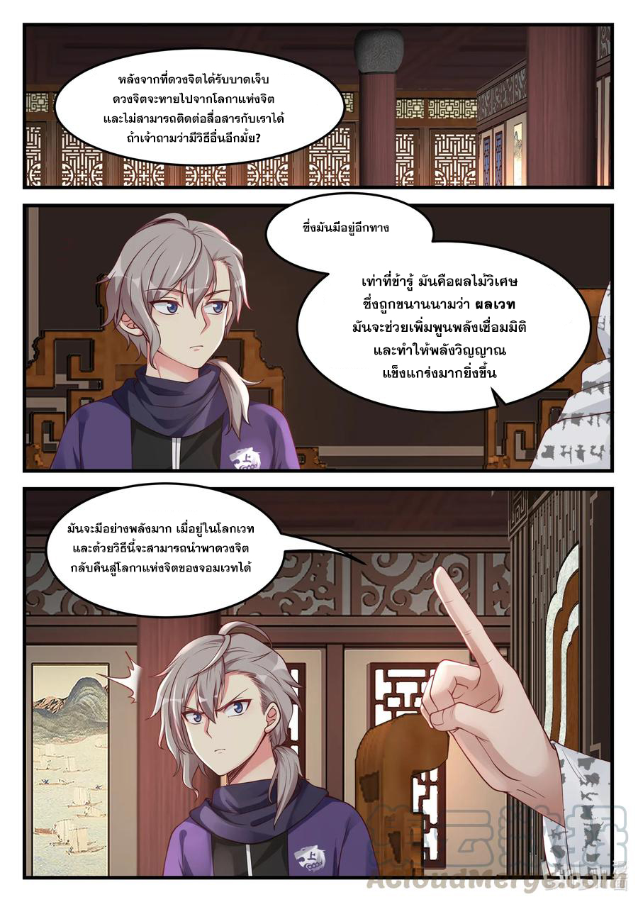 เทพสายฟ้า ราชาสงคราม ตอนที่ 147 หน้า 8