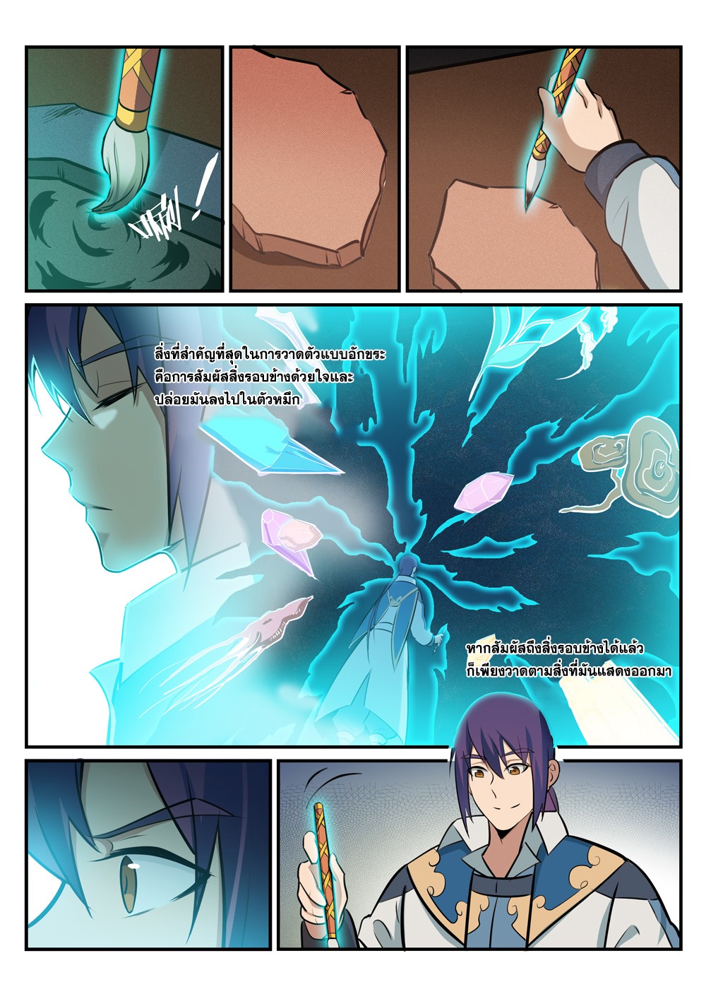 Apotheosis – การยกระดับสู่สถานะของพระเจ้า ตอนที่ 183 หน้า 6