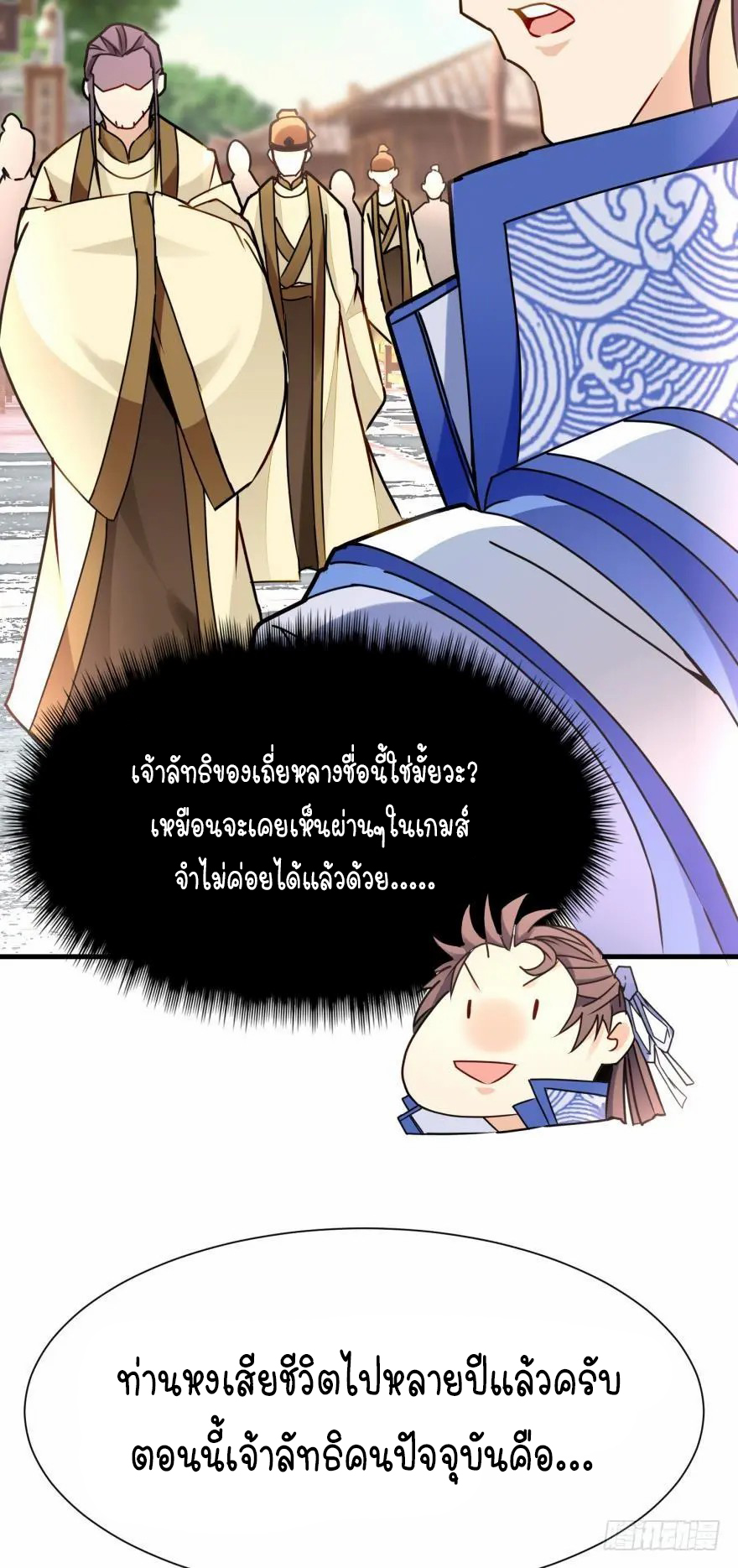 Ancestor online ตอนที่ 6 หน้า 21