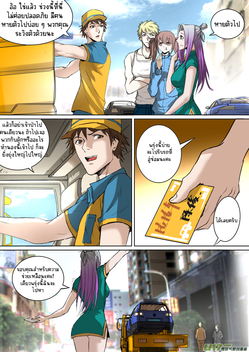 A dormant dragon soul วิญญาณมังกรที่หลับใหล ตอนที่ 23 หน้า 16