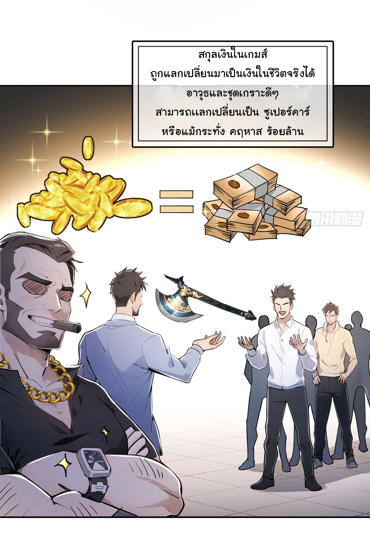 ย้อนเวลากลับมาเป็นจอมเวทย์แห่งความตาย ตอนที่ 1 หน้า 20