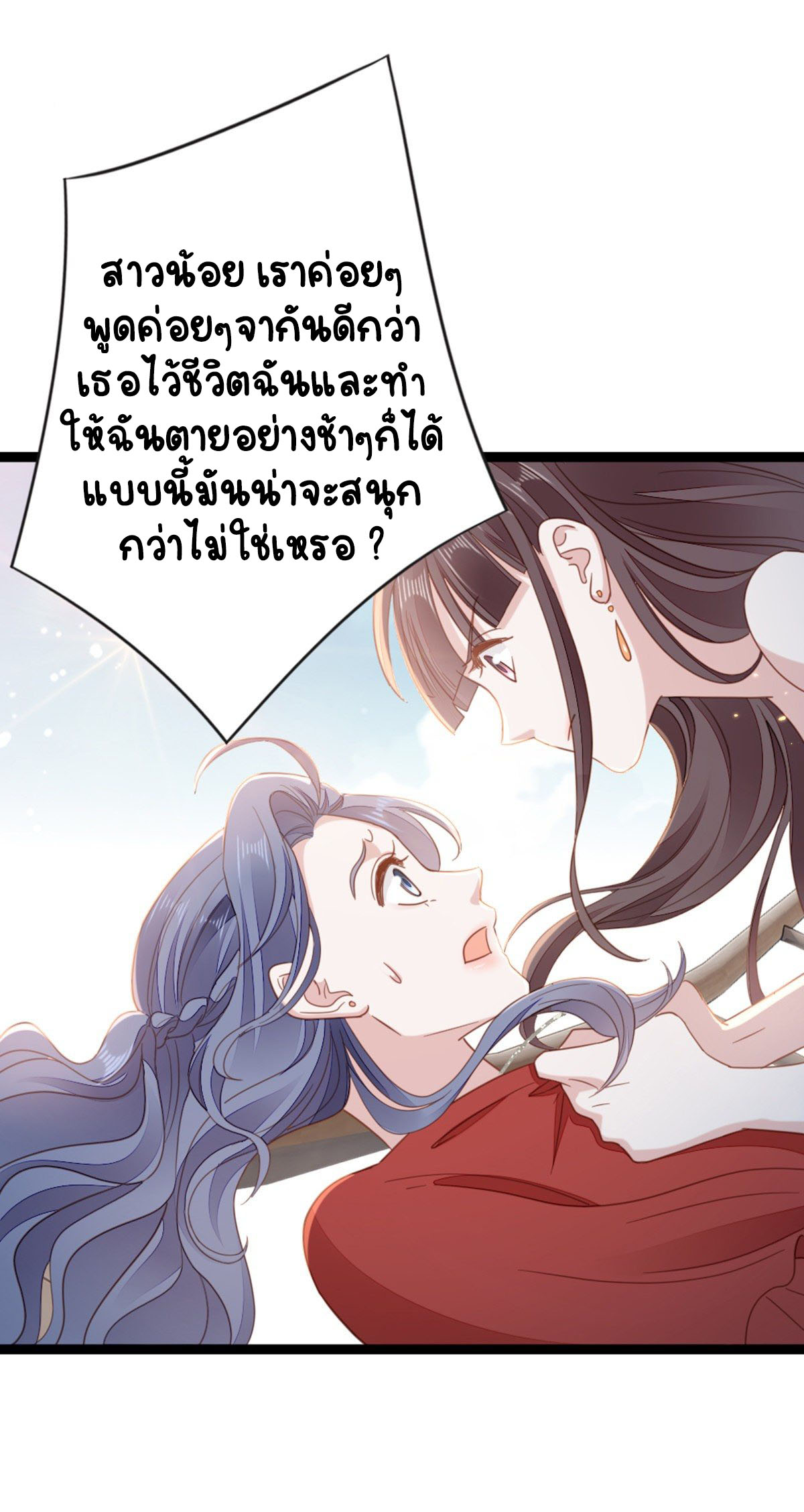 ระบบเปลี่ยนชะตายัยตัวร้าย ตอนที่ 63 หน้า 15