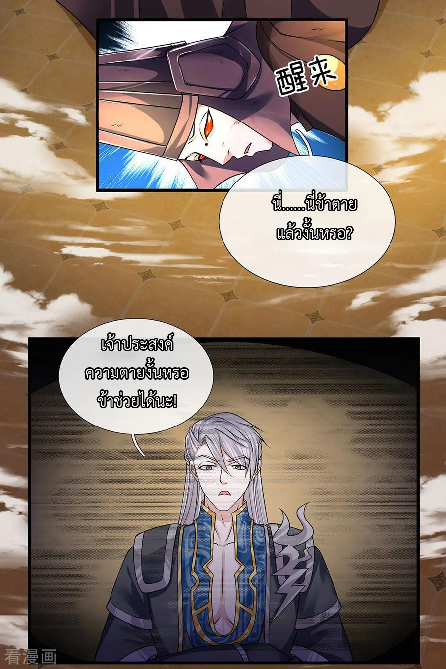 Shura Sword Sovereign ตอนที่ 61 หน้า 19