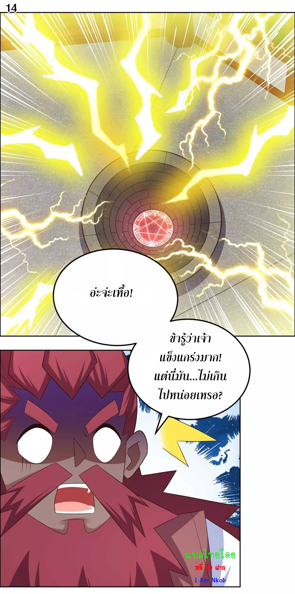 Above All Gods เทพยุทธเหนือเทวะ ตอนที่ 188 หน้า 15