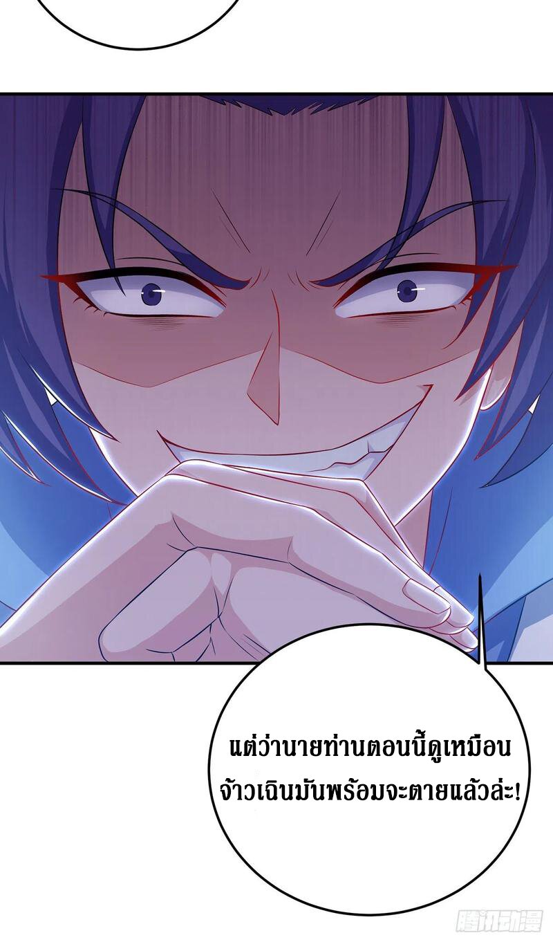 Dominate The Three Realms ตอนที่ 98 หน้า 21