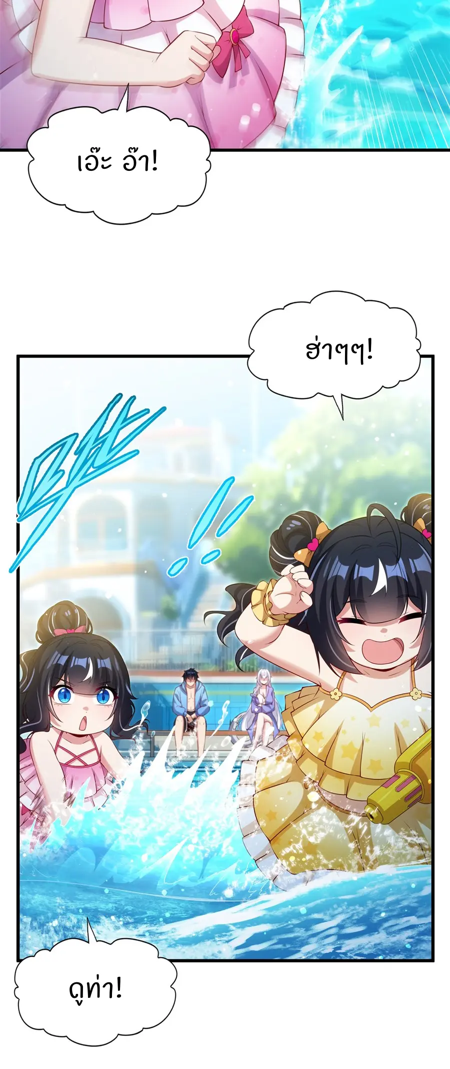 Shut Up, Evil Dragon! I don't want to raise a child with you anymore ตอนที่ 58 หน้า 20