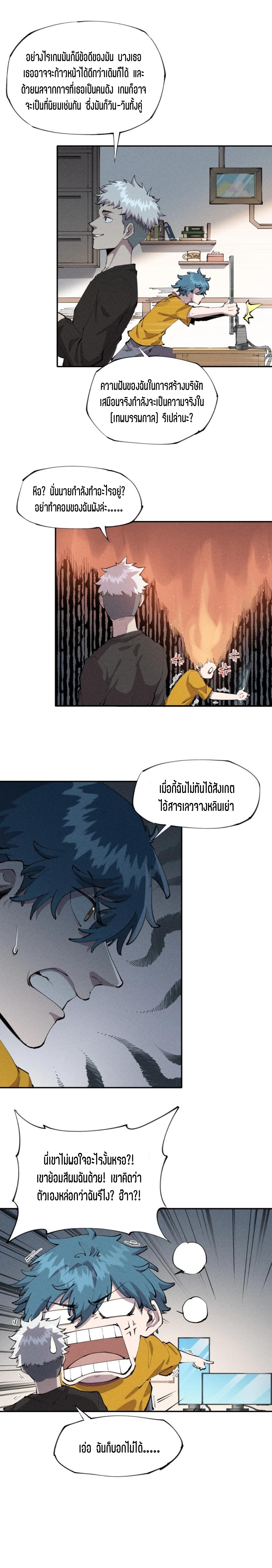 แม้ตัวละครเป็นแมงกะพรุนแต่ฉันก็ยังเทพอยู่ดี [ชนต้นฉบับ] ตอนที่ 8 หน้า 4