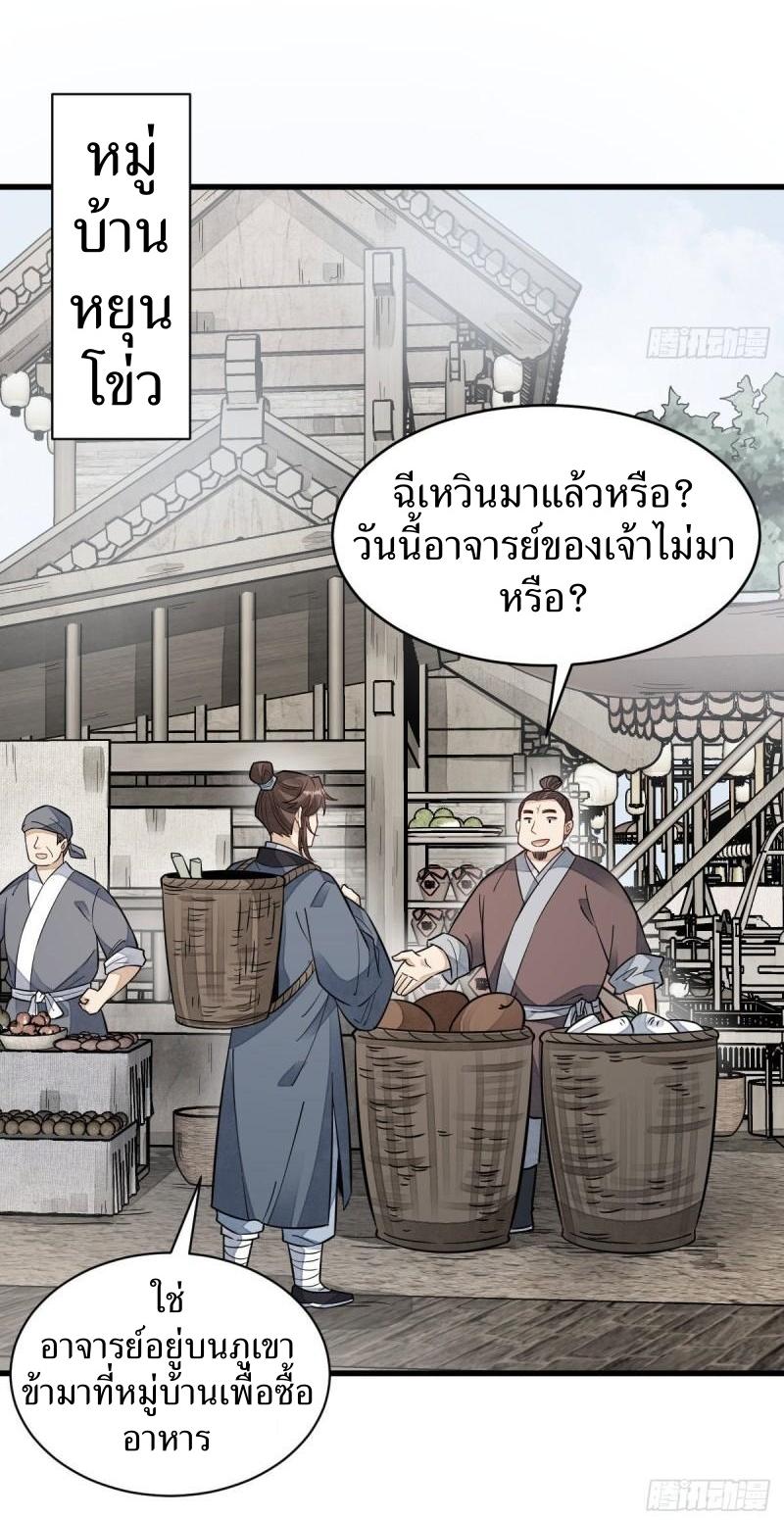 Lan Ke Qi Yuan ตอนที่ 100 หน้า 32