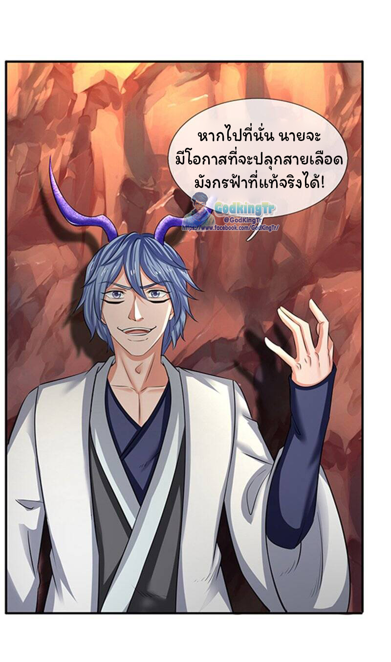 ราชาเทพนิรันดร์ (Eternal god king) ตอนที่ 154 หน้า 8
