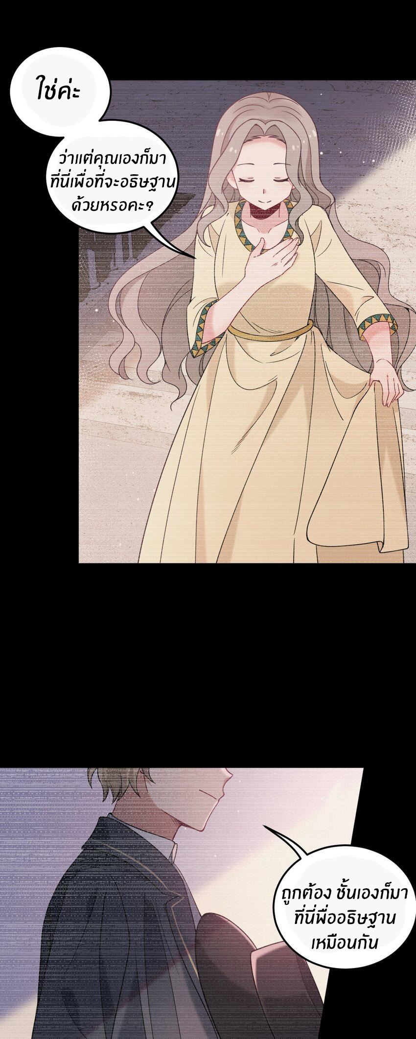 Immortal Me And Eldritch Wife ตอนที่ 44 หน้า 10