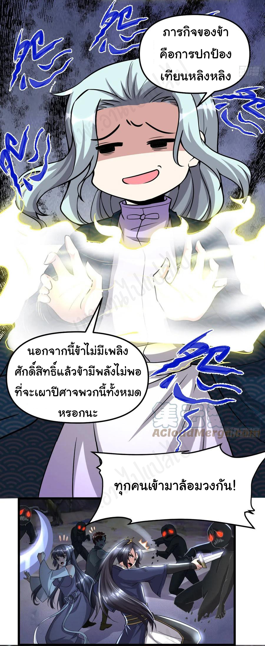 I might be a fake fairy ตอนที่ 215 หน้า 4
