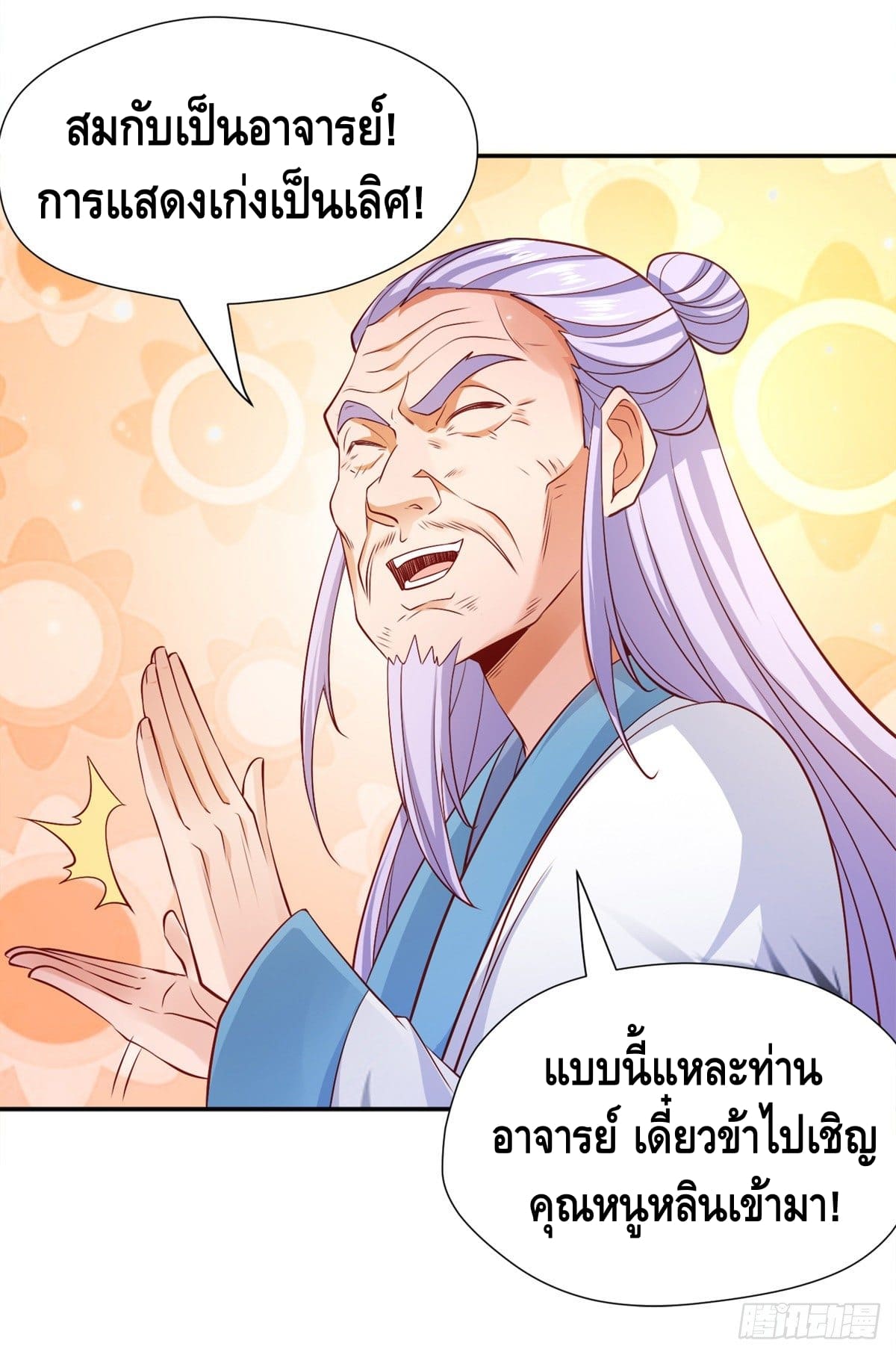 million skill points ตอนที่ 43 หน้า 16