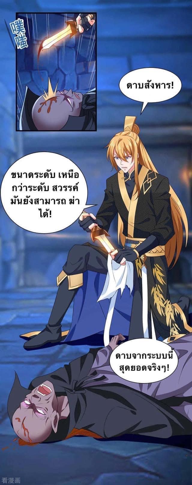 ระบบโครตเกรียน คะแนนล้านล้าน (ฮาเร็ม) ตอนที่ 53 หน้า 19