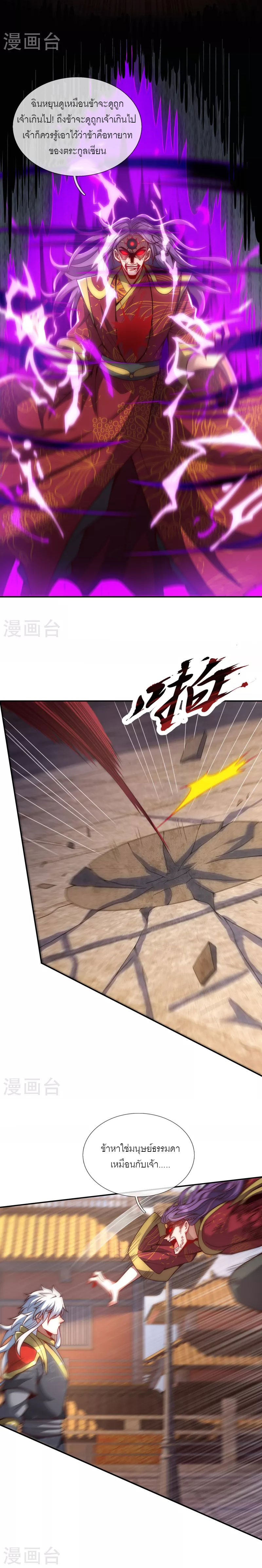 (ชนจีน) The Heavenly Conqueror ตอนที่ 4 หน้า 10