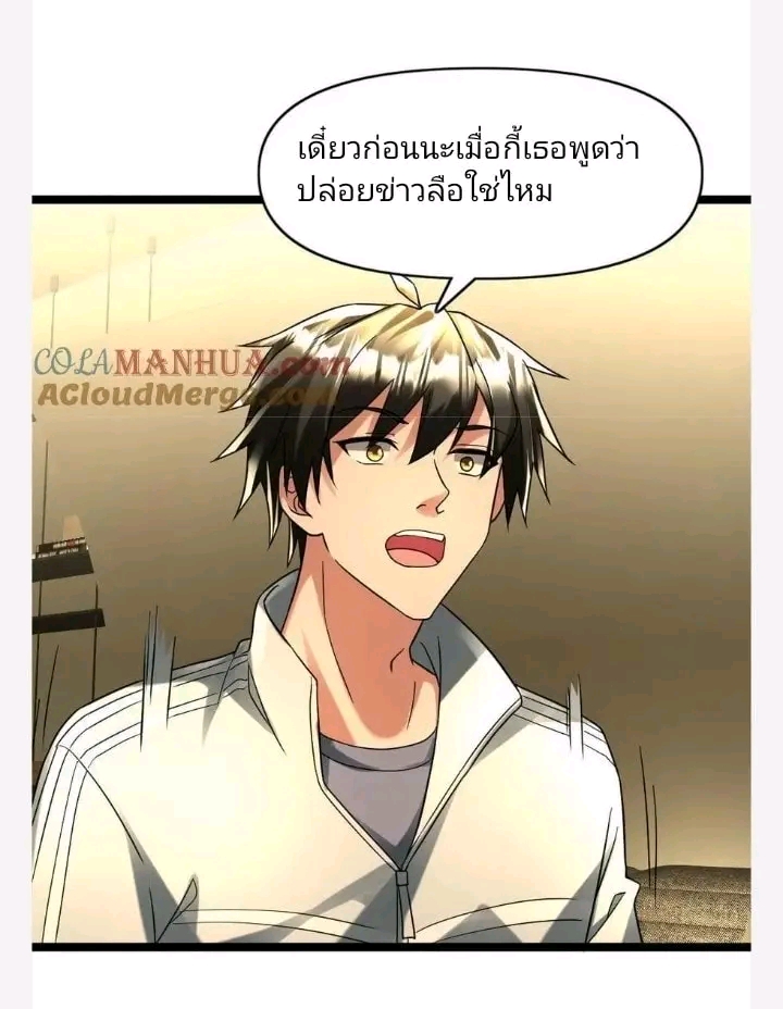 ฉันมีเซฟเฮาว์ในวันโลกาวินาศ ตอนที่ 115 หน้า 17