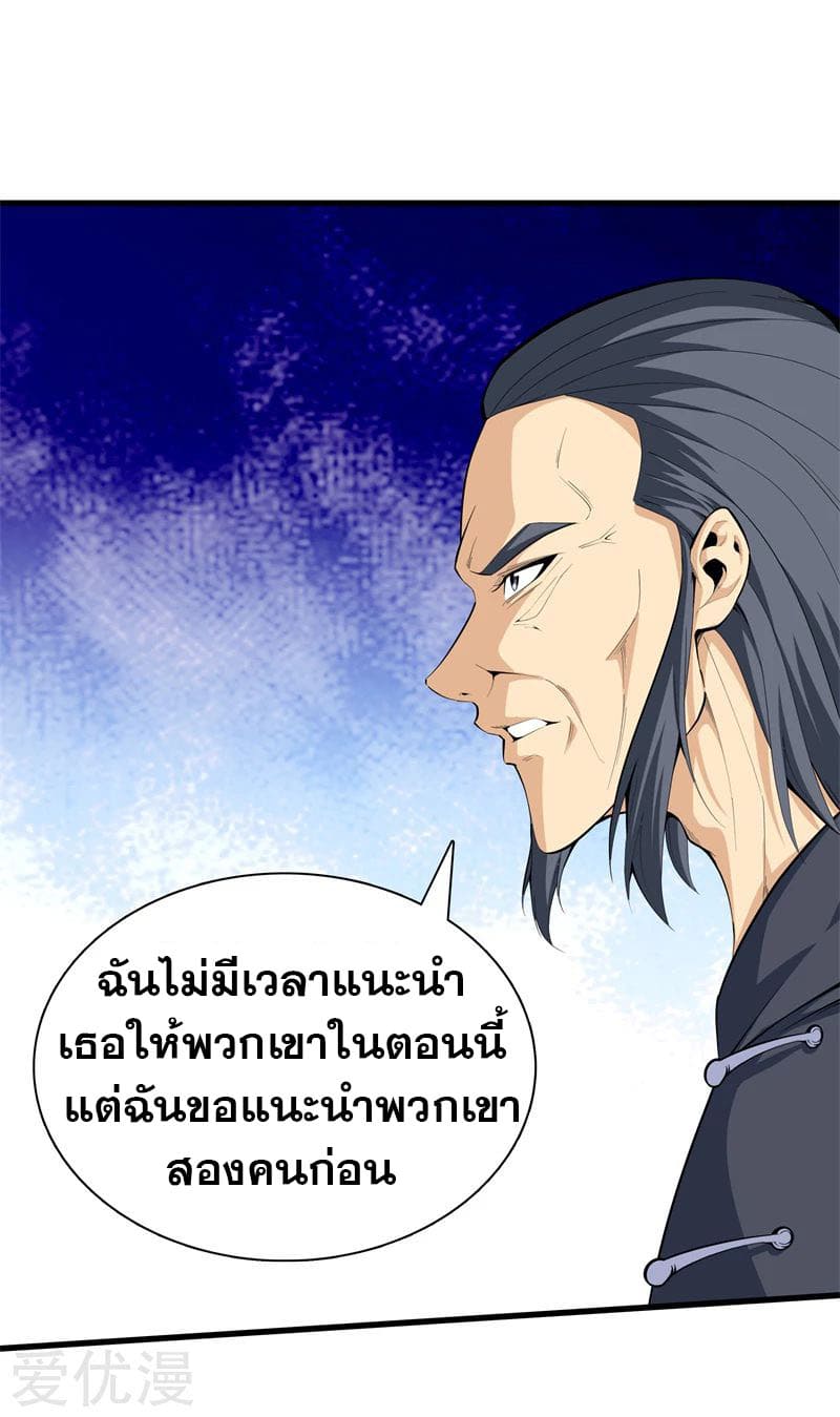Metropolitan Reverence ตอนที่ 44 หน้า 4