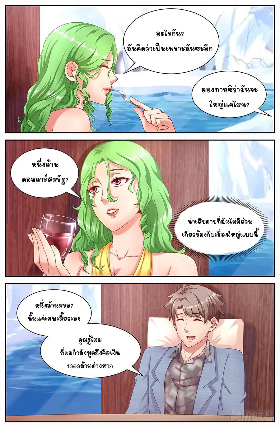 ฉันมีคฤหาสน์ในโลกหลังหายนะ ตอนที่ 17 หน้า 9