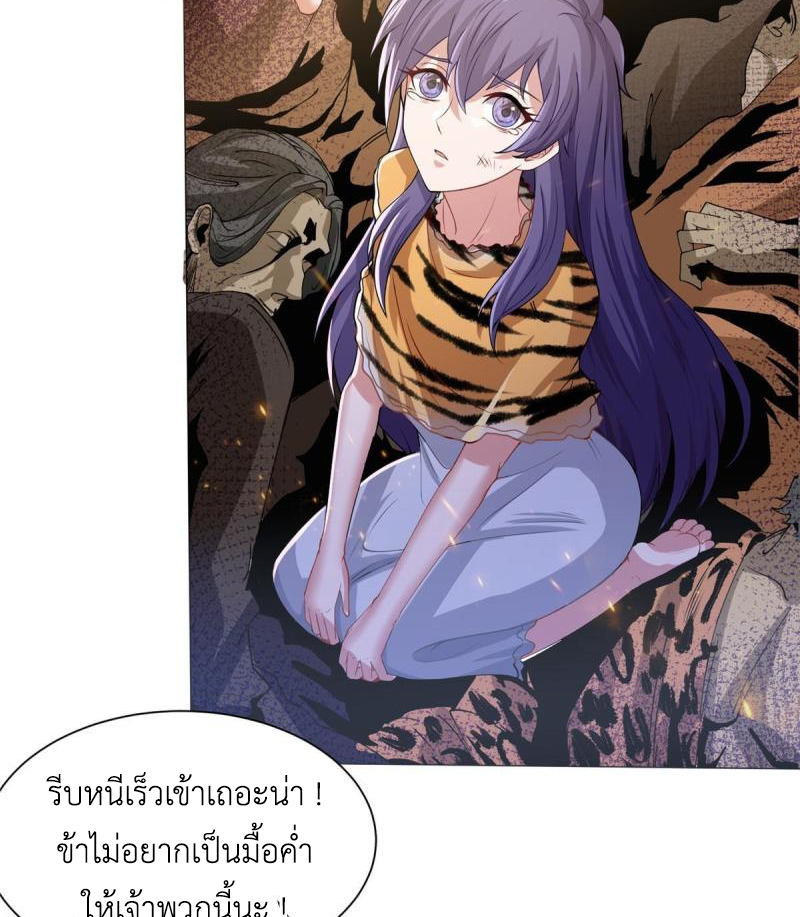 (ชนจีน) Dragon Master (จูหมิง นักรบเซียนมังกร) ตอนที่ 144 หน้า 29