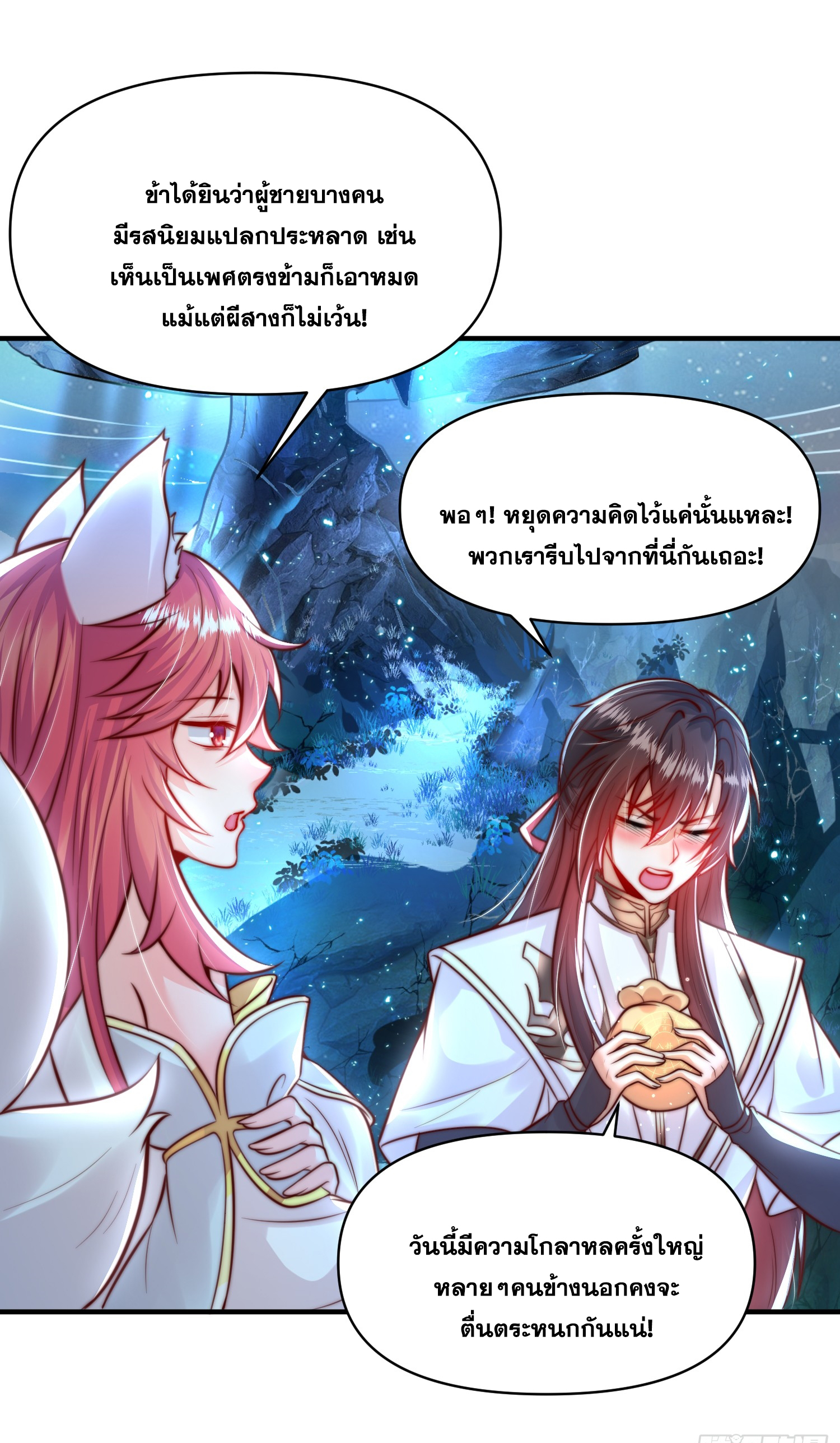 พิชิตใจท่านอาจารย์หญิงผู้งดงาม (ทันจีน) ตอนที่ 20 หน้า 8