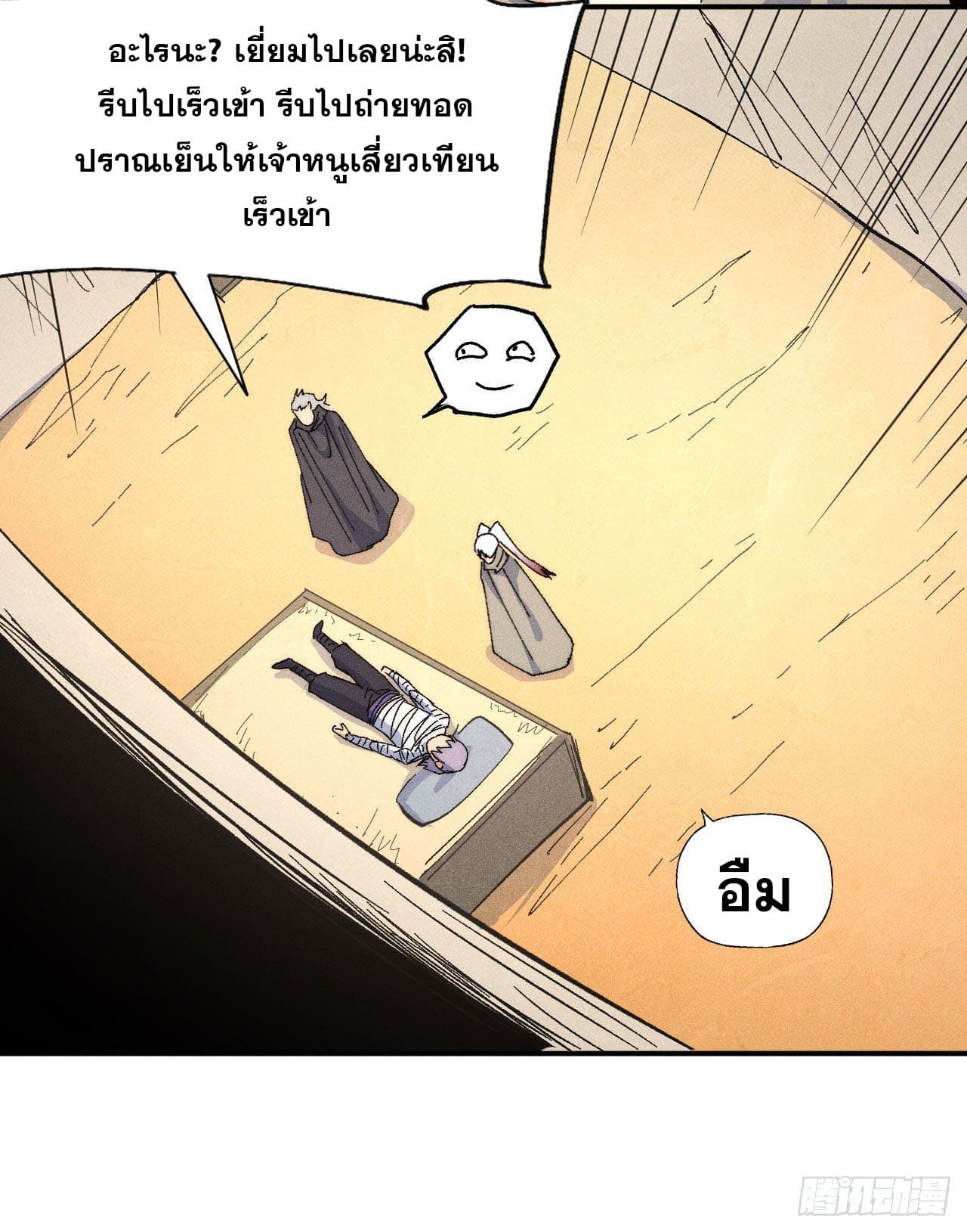ตูข้านี่แหละเทพ (ทันจีน) ตอนที่ 113 หน้า 40