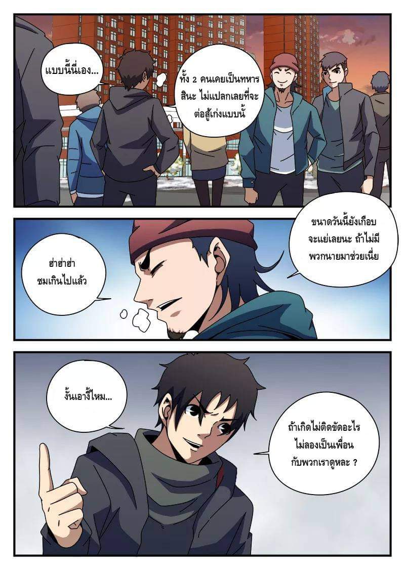 Xie wen dong ตอนที่ 33 หน้า 9