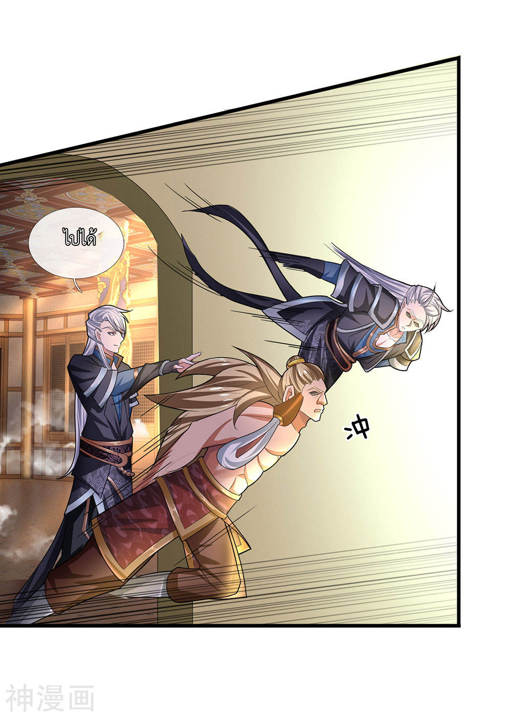 Shura Sword Sovereign ตอนที่ 67 หน้า 14