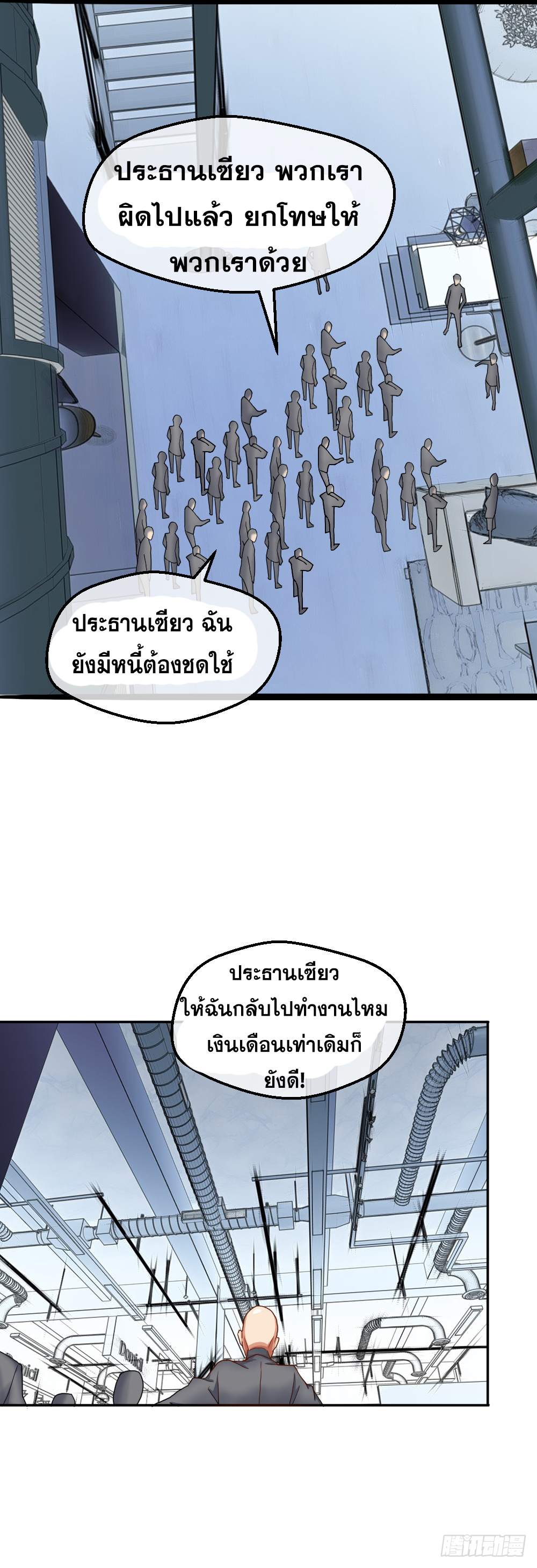 Peerless Genius System(ระบบอัจฉริยะไม่มีใครเหมือน) ตอนที่ 34 หน้า 33