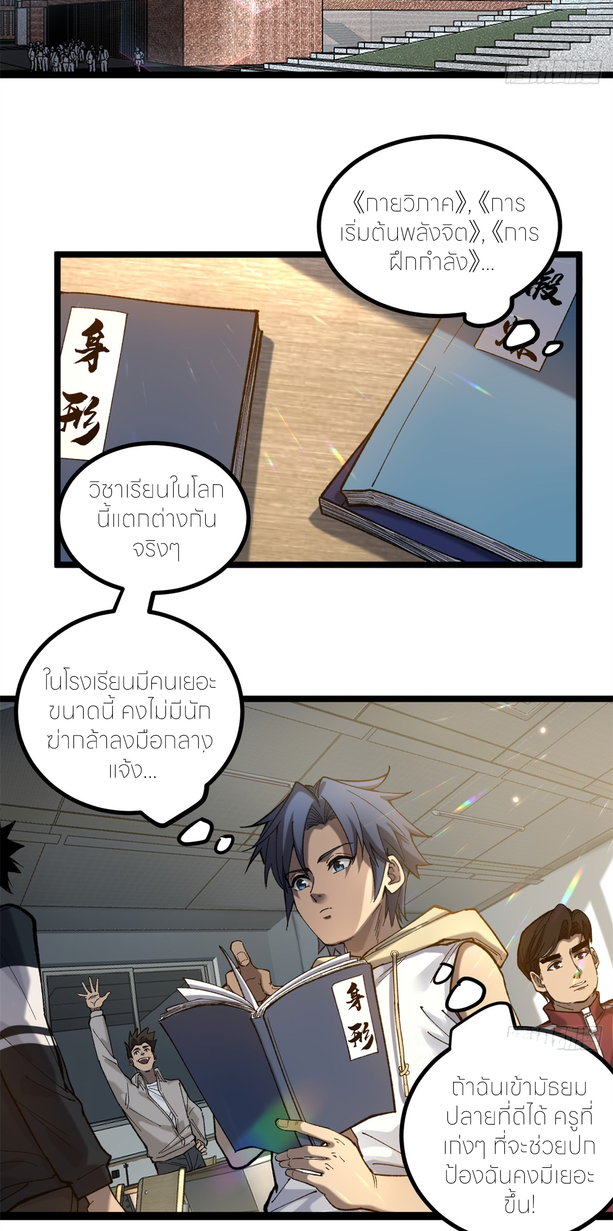 ผู้พิทักษ์ประตูจักรวาล ตอนที่ 5 หน้า 21