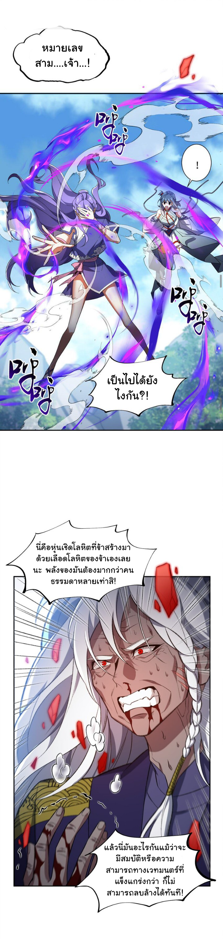 (โลกแห่งการบ่มเพาะพลังอมตะ) ตอนที่ 9 หน้า 36