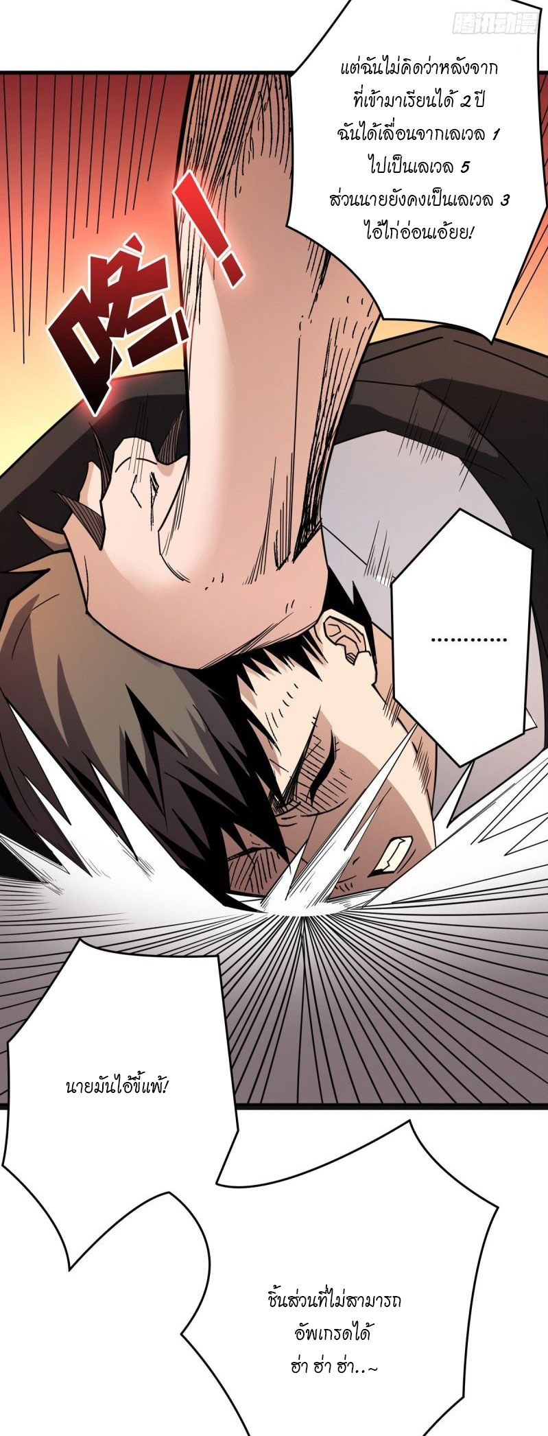 (ชนจีน) IT STARTS WITH A KINGPIN ACCOUNT - จุติจอมราชัน ตอนที่ 1 หน้า 34