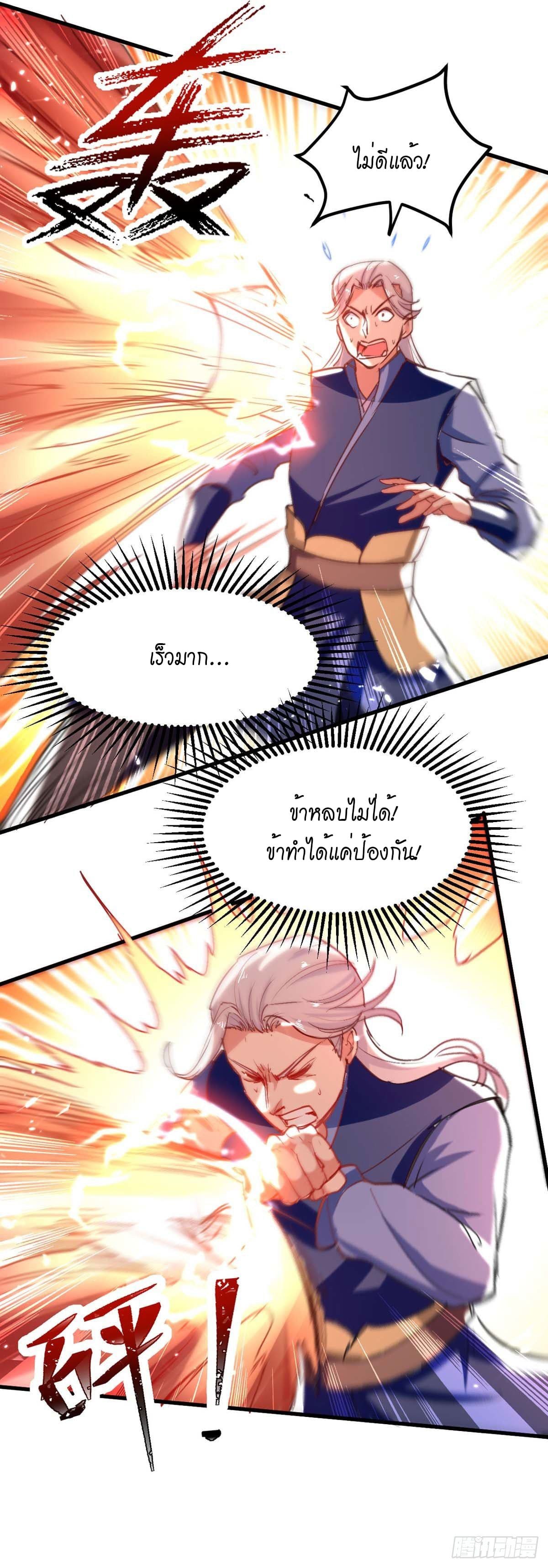 Peerless Martial Spirit ตอนที่ 59 หน้า 11