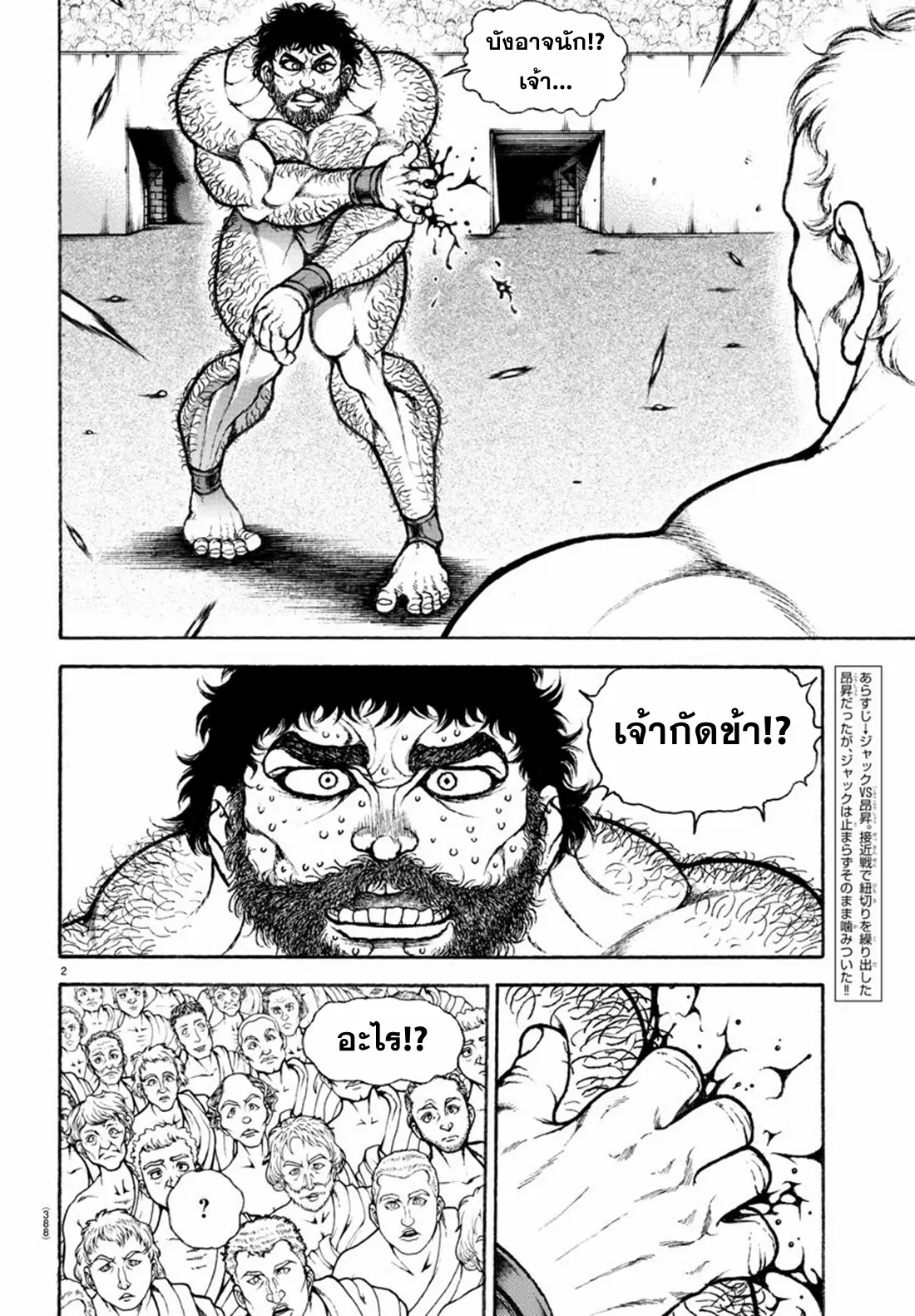Baki Rahen ตอนที่ 13 หน้า 2