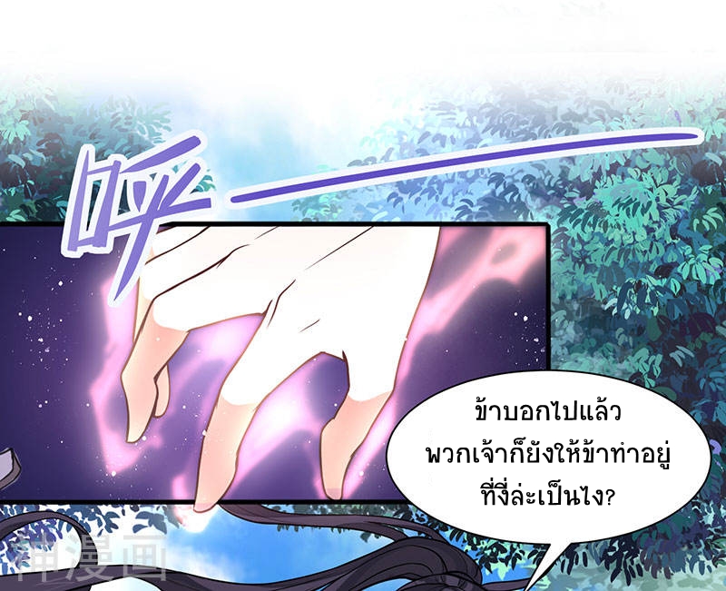การกลับมาของจักพรรดิ์ ตอนที่ 71 หน้า 19