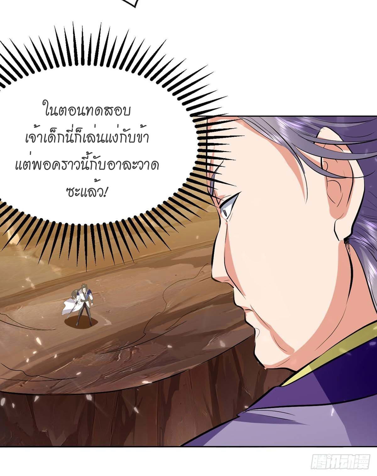 Peerless Martial Spirit ตอนที่ 115 หน้า 3