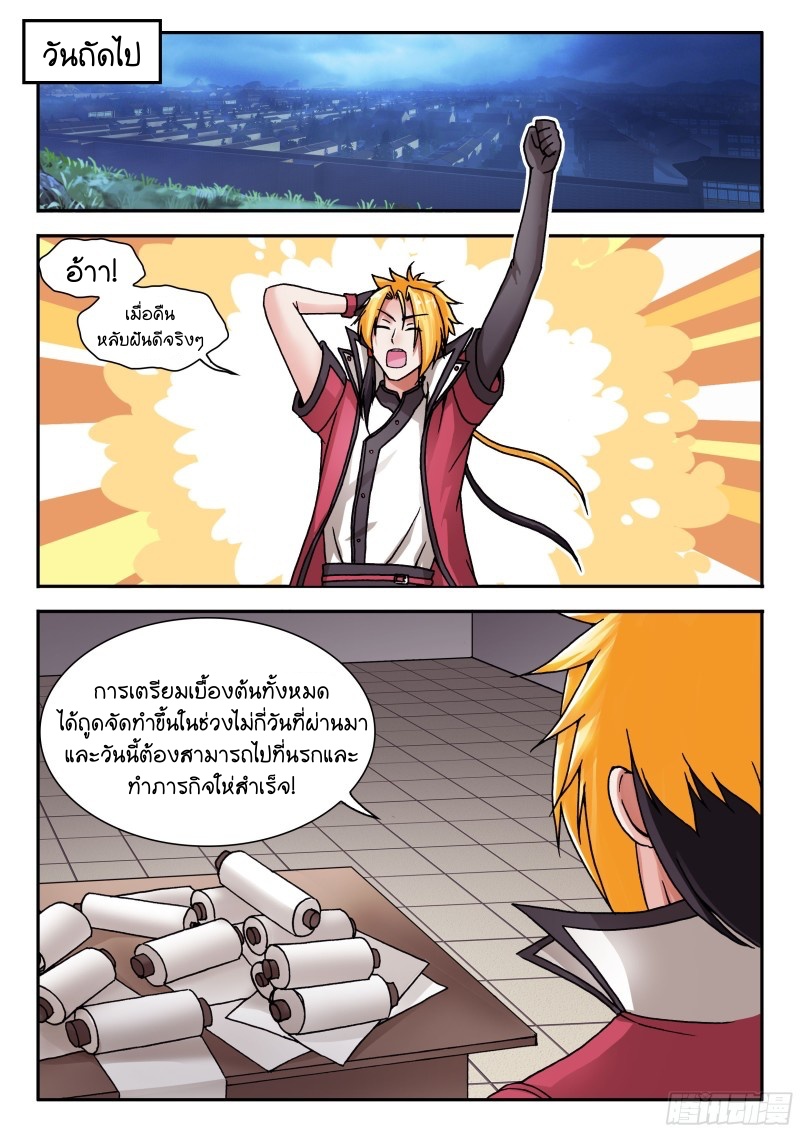 สุดยอดมังกรทะยานสวรรค์ ตอนที่ 35 หน้า 7