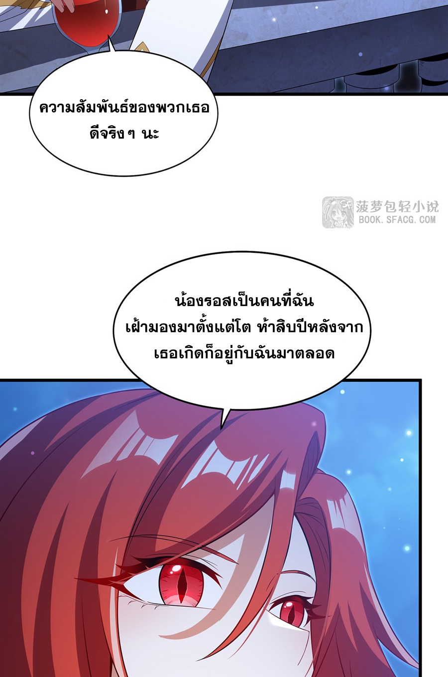 Shut Up, Evil Dragon! I don't want to raise a child with you anymore ตอนที่ 39 หน้า 43