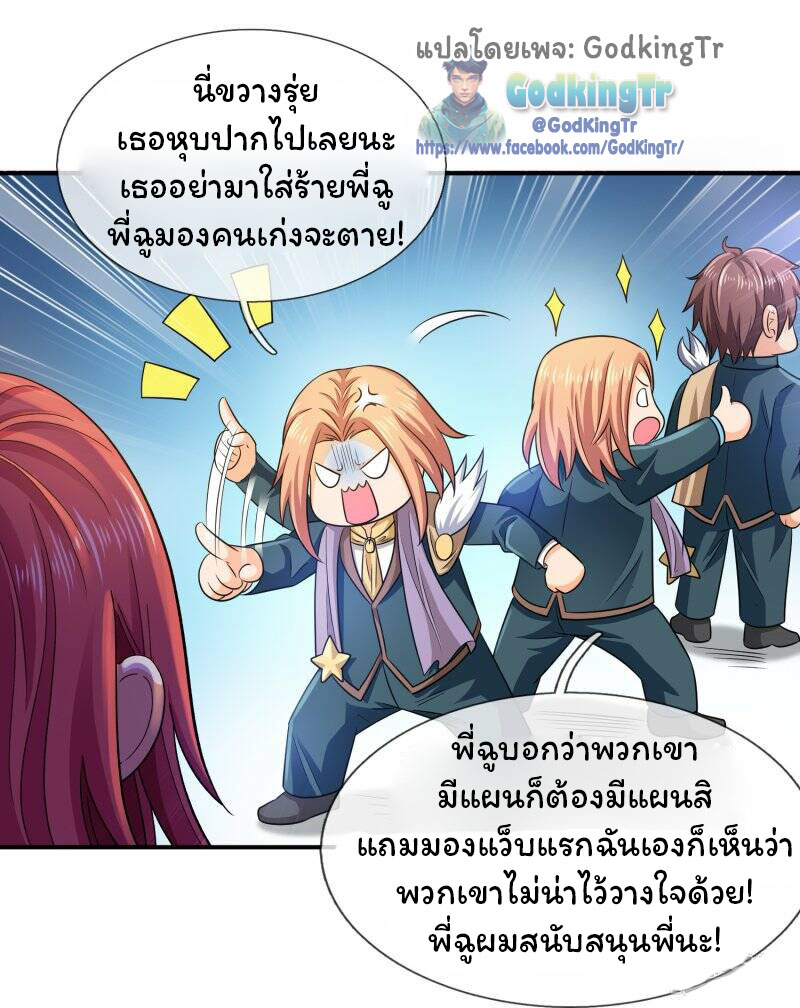 ราชาเทพนิรันดร์ (Eternal god king) ตอนที่ 277 หน้า 12