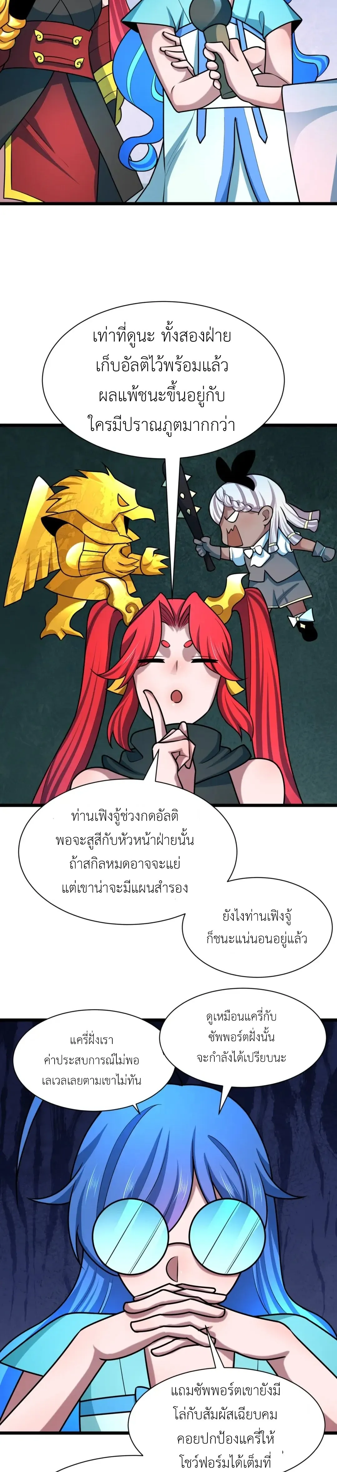 Era of the Haunted - ยุคสมัยแห่งภูตผี ตอนที่ 530 หน้า 29