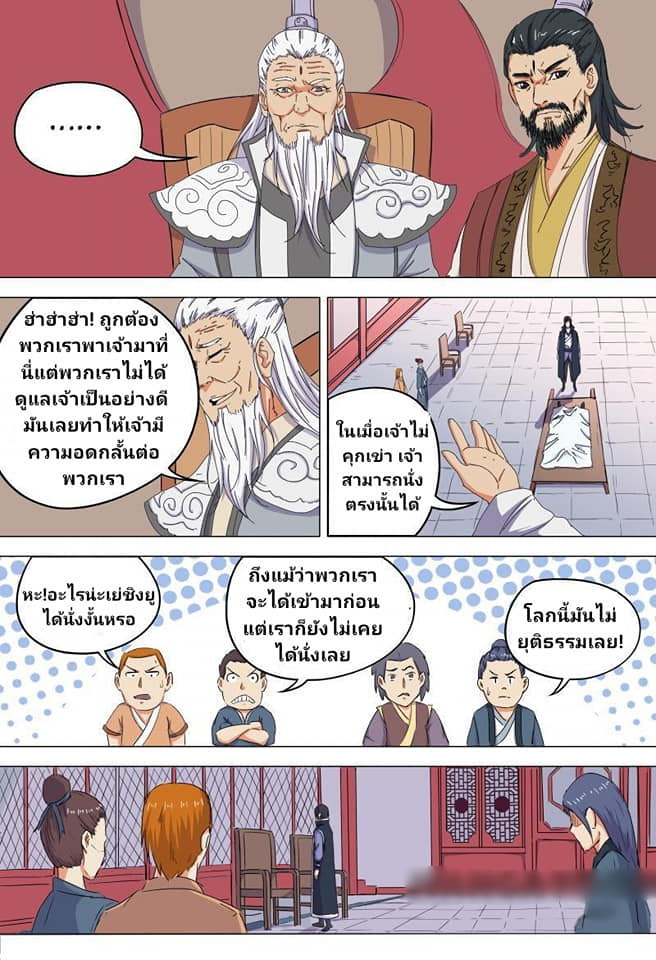 เจ้าแห่งอาณาจักรในตำนาน  Master of Legendary Realms ตอนที่ 45 หน้า 9