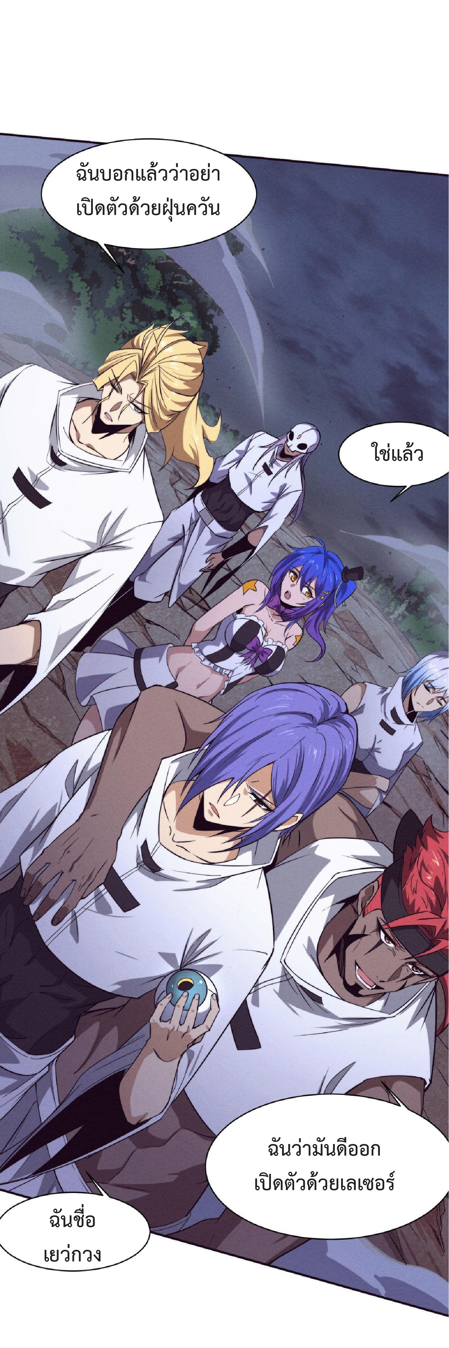 the frenzy of evolution การวิวัฒนาการที่บ้าคลั่ง ตอนที่ 132 หน้า 17