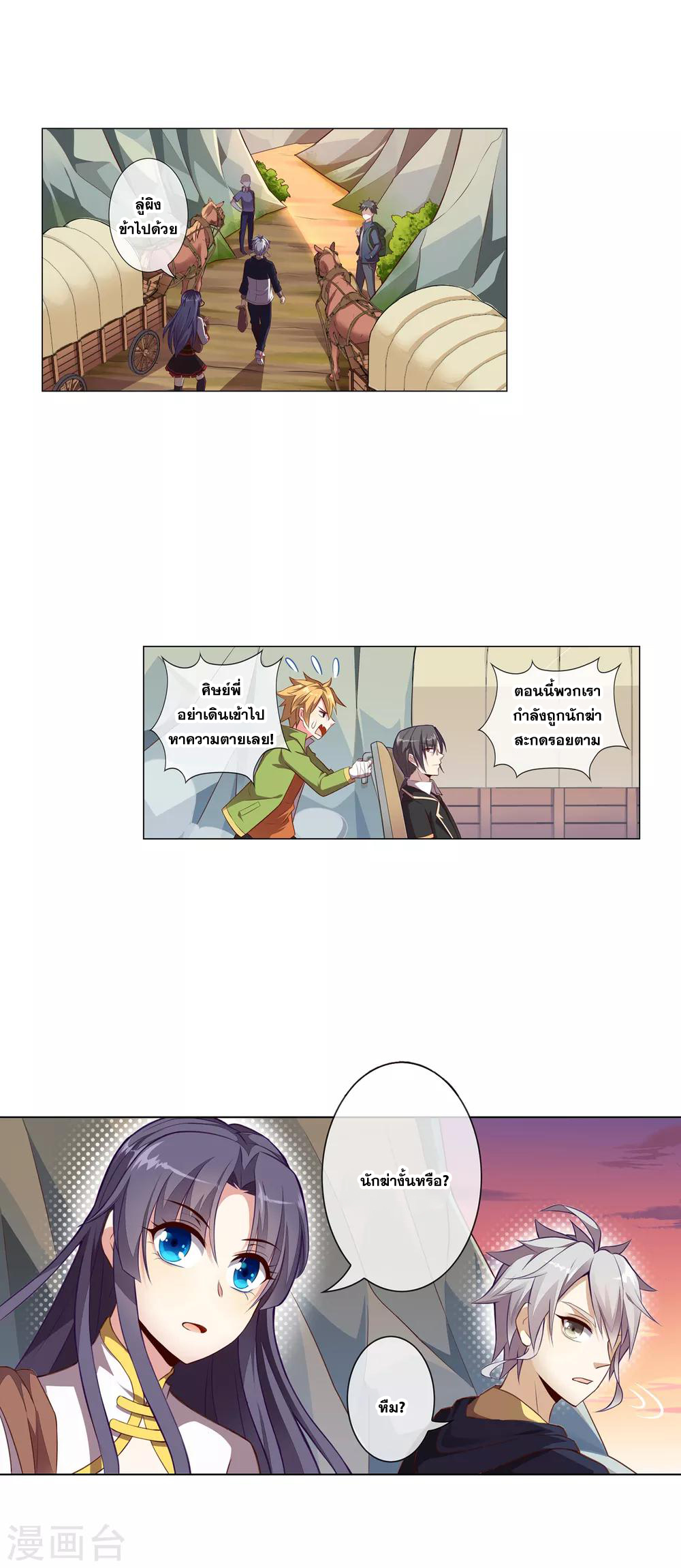 การจุติของมหาเวทย์ ผู้ไร้พ่าย ตอนที่ 24 หน้า 3